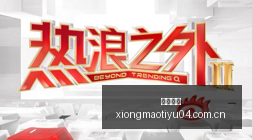 莱比锡官方,宣布主帅特,德斯科被解,熊猫体育官网,熊猫体育App,熊猫直播,熊猫体育入口,熊猫全站服务